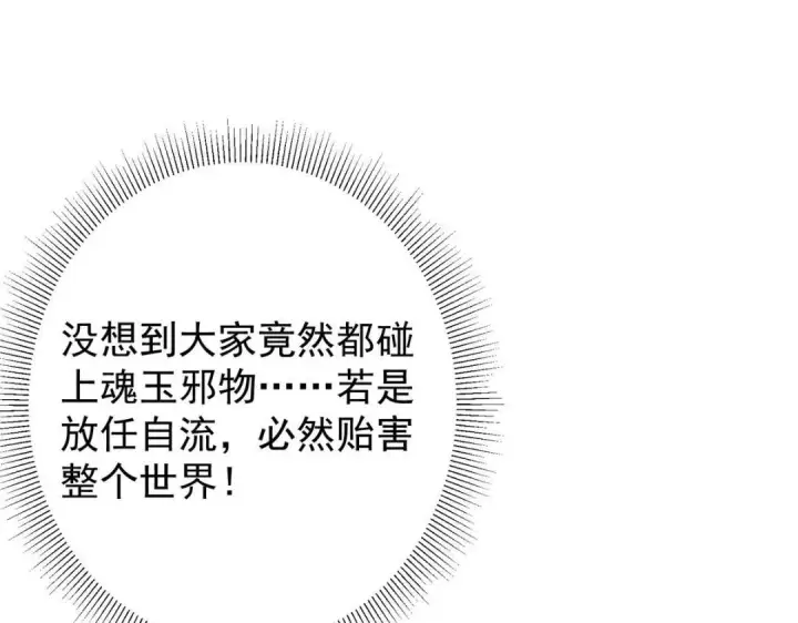 《掌门低调点》208 我的小黑子嗷嗷待哺图88