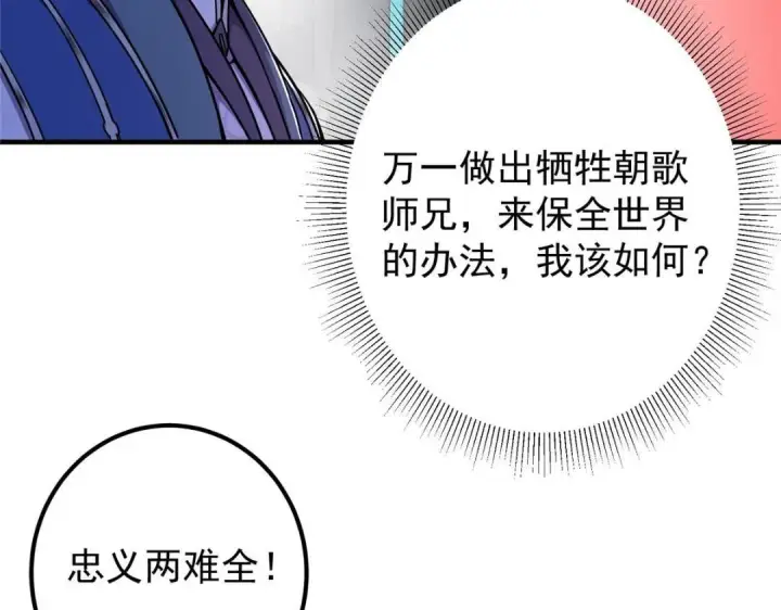 《掌门低调点》208 我的小黑子嗷嗷待哺图96
