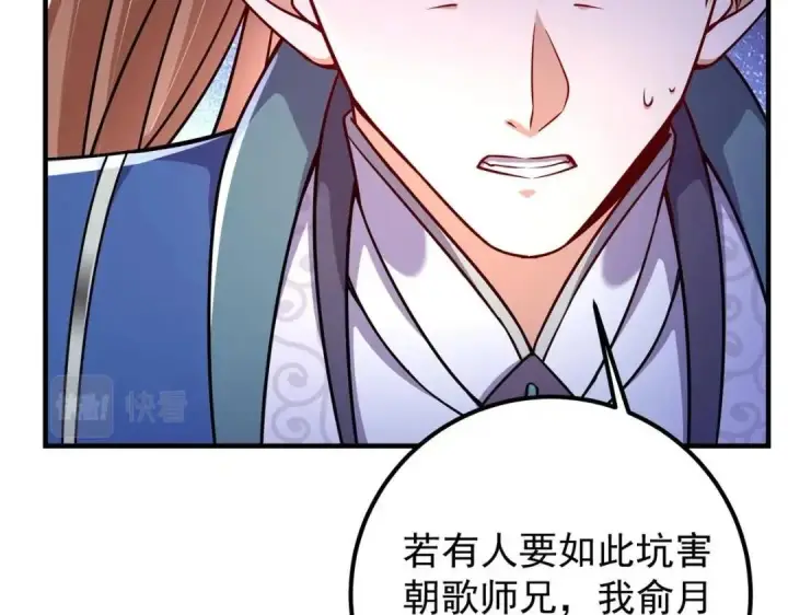 《掌门低调点》208 我的小黑子嗷嗷待哺图98