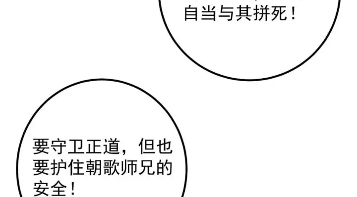 《掌门低调点》208 我的小黑子嗷嗷待哺图99