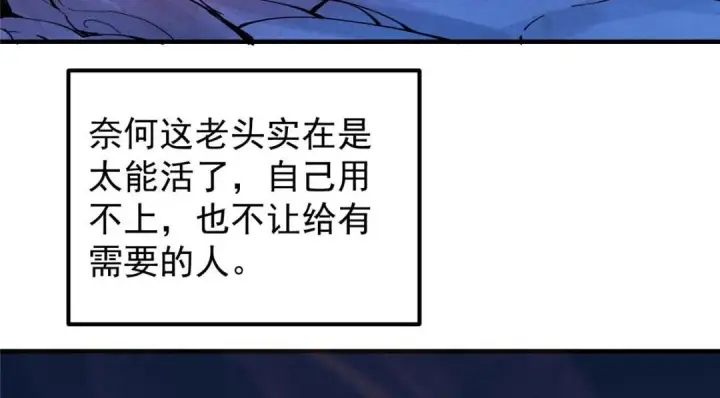 《掌门低调点》209 冬梨长老的运势不好图101