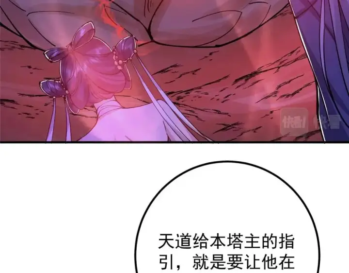《掌门低调点》209 冬梨长老的运势不好图104