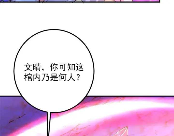 《掌门低调点》209 冬梨长老的运势不好图118