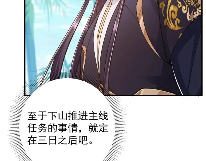 《掌门低调点》209 冬梨长老的运势不好图13