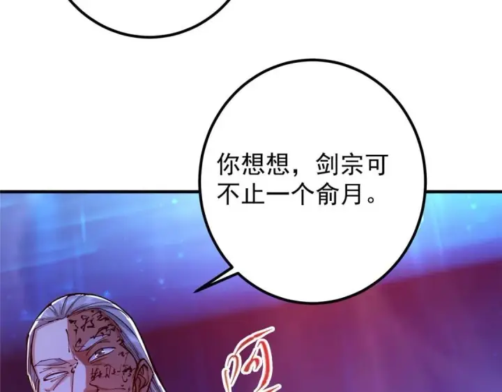 《掌门低调点》209 冬梨长老的运势不好图130