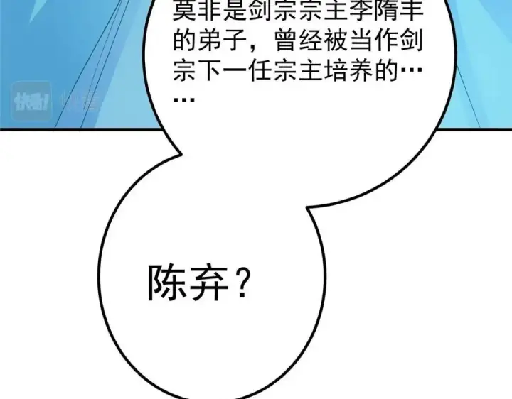 《掌门低调点》209 冬梨长老的运势不好图138