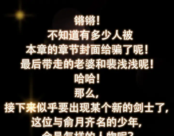 《掌门低调点》209 冬梨长老的运势不好图140