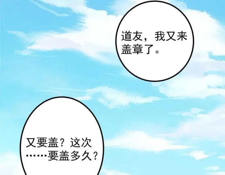 《掌门低调点》209 冬梨长老的运势不好图15