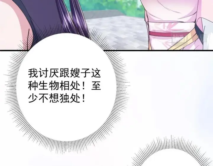 《掌门低调点》209 冬梨长老的运势不好图27