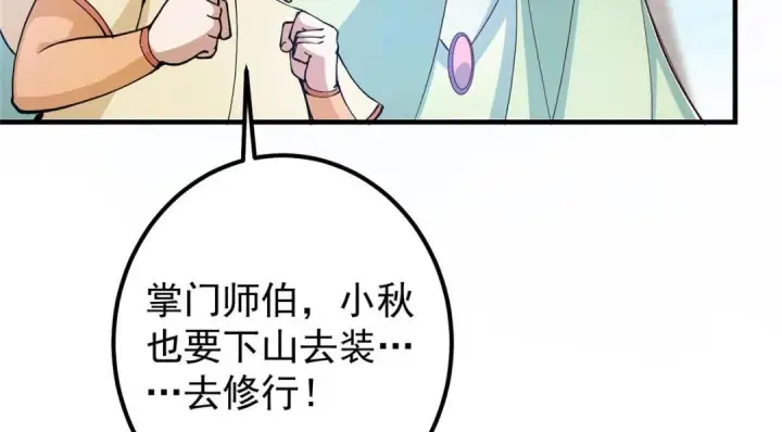 《掌门低调点》209 冬梨长老的运势不好图30