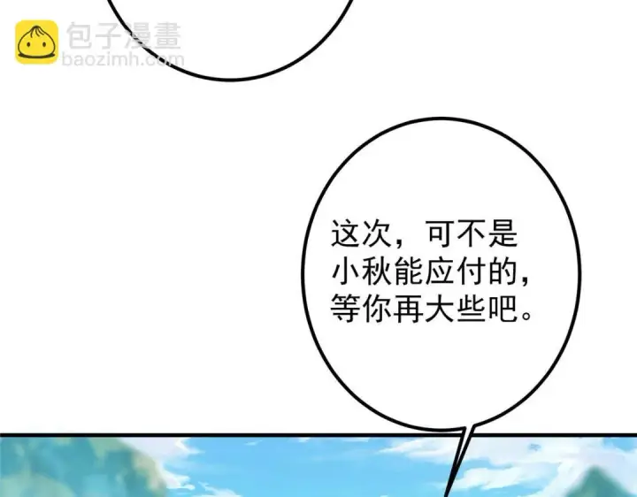 《掌门低调点》209 冬梨长老的运势不好图31
