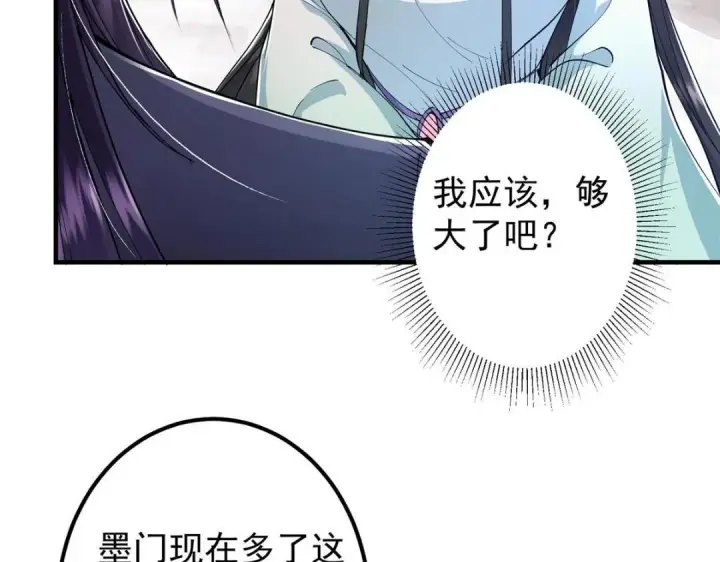 《掌门低调点》209 冬梨长老的运势不好图37