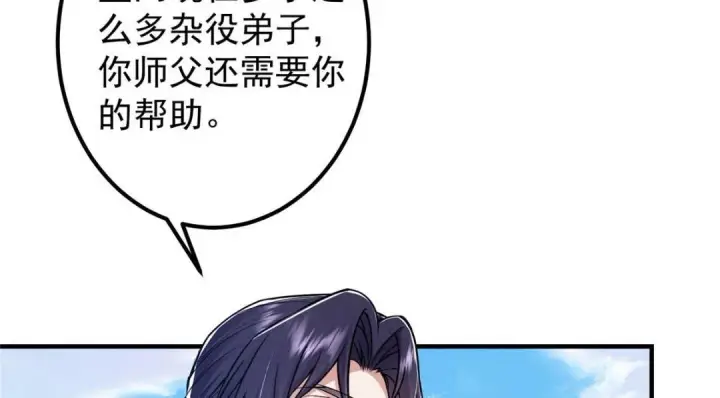 《掌门低调点》209 冬梨长老的运势不好图38