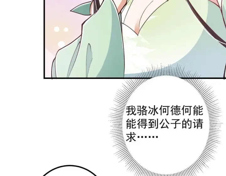 《掌门低调点》209 冬梨长老的运势不好图43
