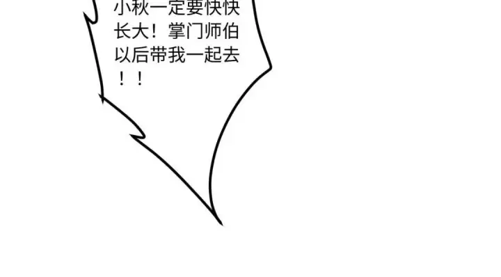 《掌门低调点》209 冬梨长老的运势不好图50