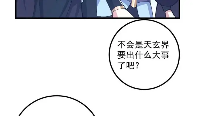《掌门低调点》209 冬梨长老的运势不好图56