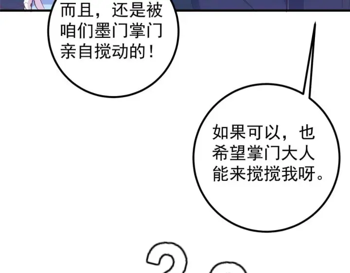 《掌门低调点》209 冬梨长老的运势不好图59