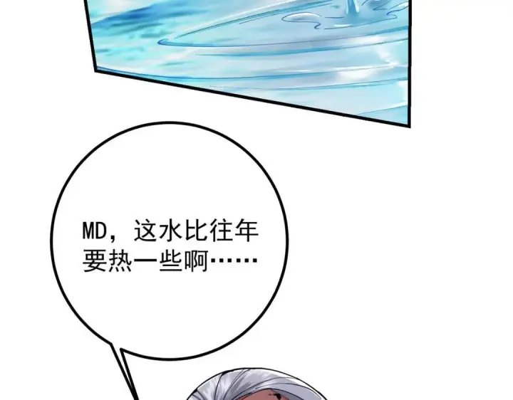 《掌门低调点》209 冬梨长老的运势不好图71
