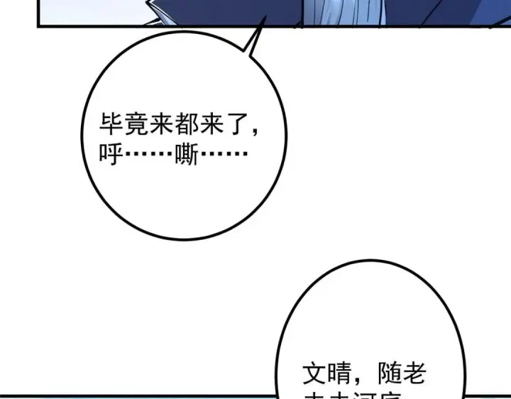 《掌门低调点》209 冬梨长老的运势不好图77