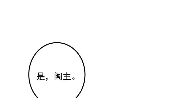 《掌门低调点》209 冬梨长老的运势不好图80