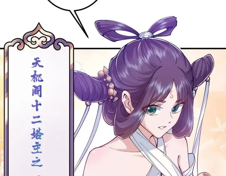 《掌门低调点》209 冬梨长老的运势不好图81
