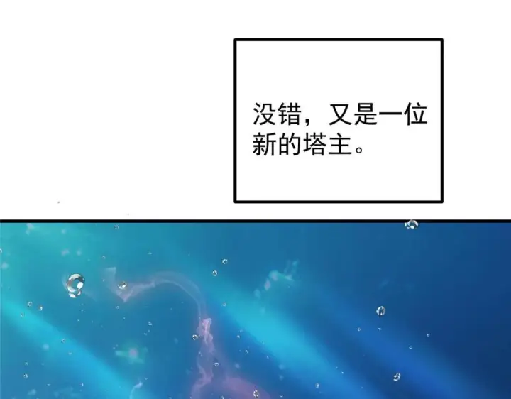 《掌门低调点》209 冬梨长老的运势不好图90