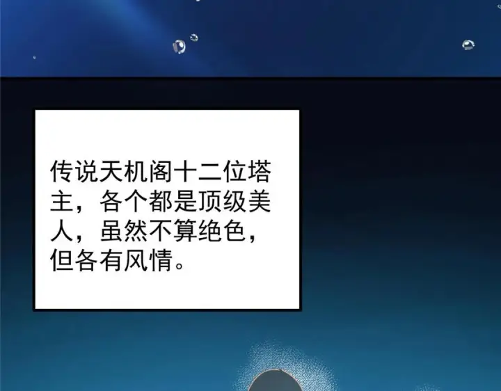 《掌门低调点》209 冬梨长老的运势不好图92
