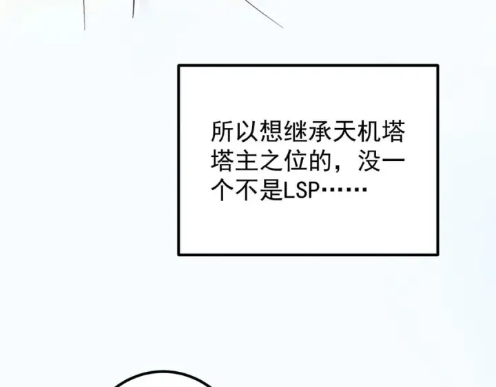 《掌门低调点》209 冬梨长老的运势不好图98