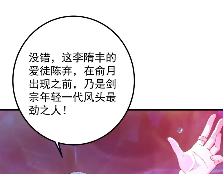 《掌门低调点》210 陈弃的身份图10
