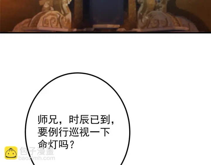 《掌门低调点》210 陈弃的身份图116