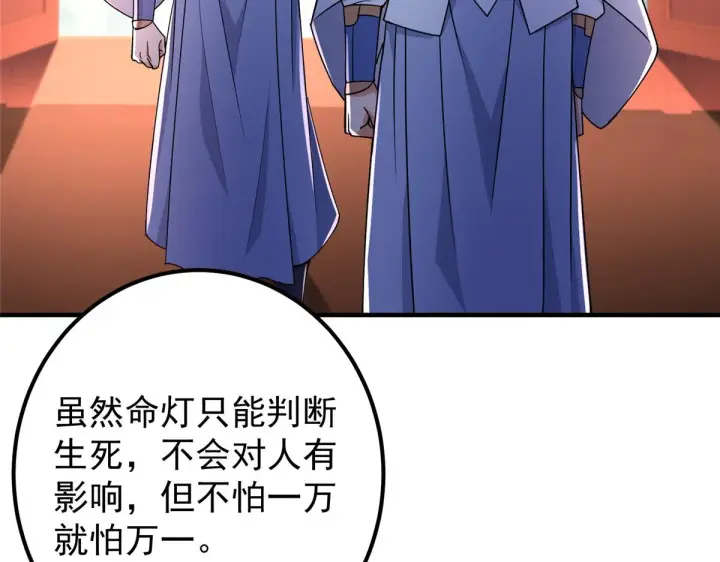 《掌门低调点》210 陈弃的身份图130