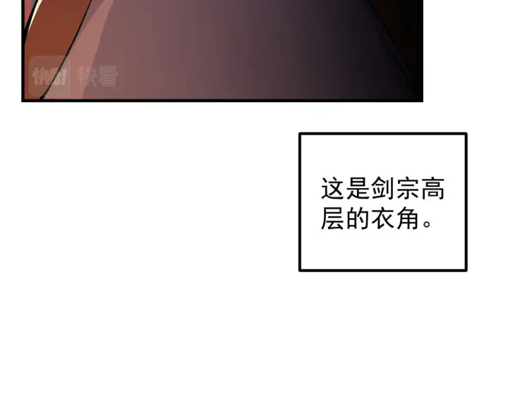 《掌门低调点》210 陈弃的身份图140