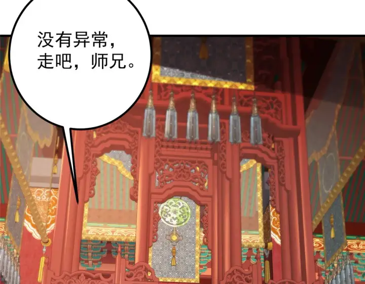 《掌门低调点》210 陈弃的身份图142