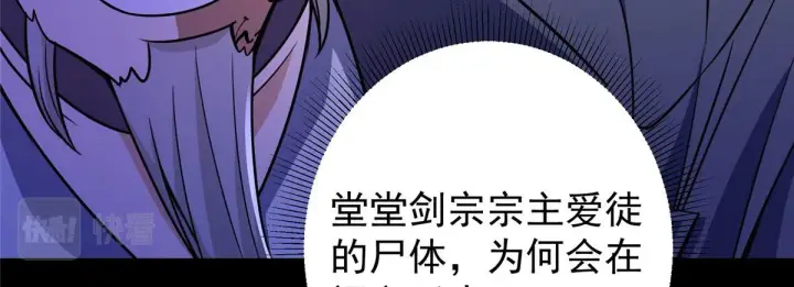 《掌门低调点》210 陈弃的身份图15