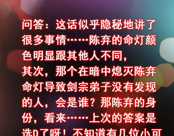 《掌门低调点》210 陈弃的身份图151
