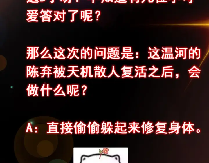 《掌门低调点》210 陈弃的身份图152