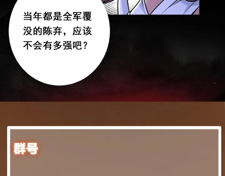 《掌门低调点》210 陈弃的身份图158