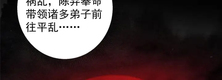 《掌门低调点》210 陈弃的身份图18