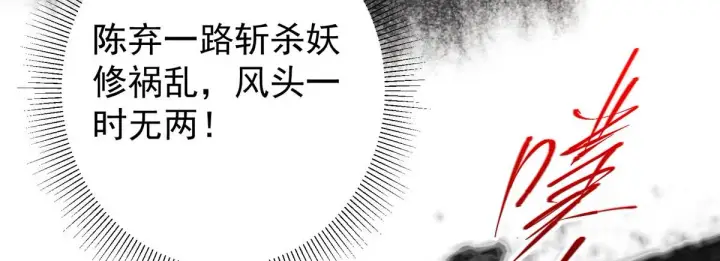 《掌门低调点》210 陈弃的身份图24