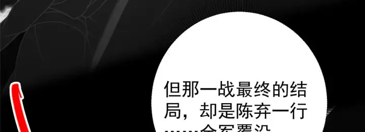 《掌门低调点》210 陈弃的身份图27