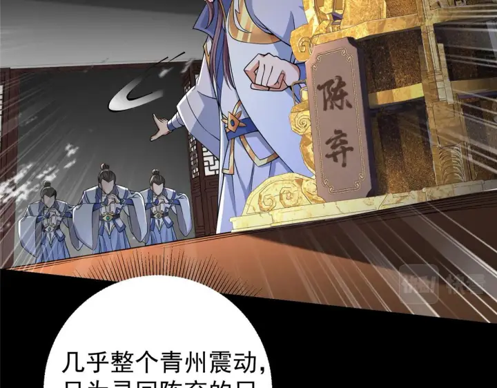 《掌门低调点》210 陈弃的身份图35