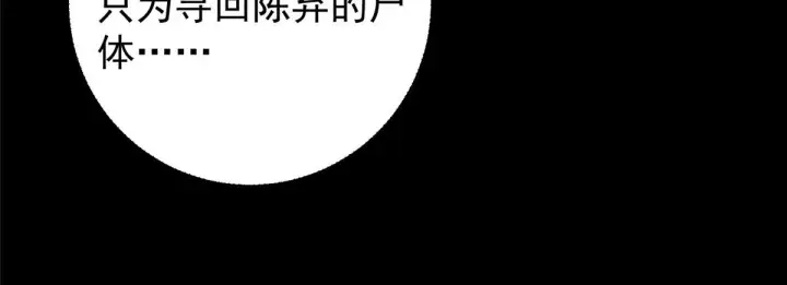 《掌门低调点》210 陈弃的身份图36