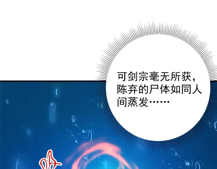 《掌门低调点》210 陈弃的身份图37