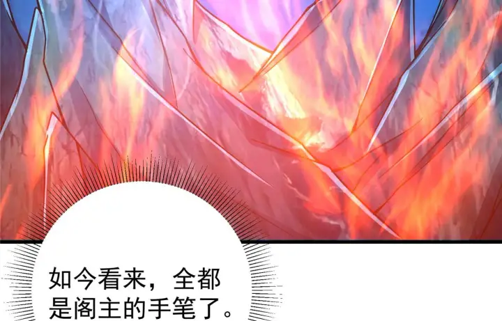 《掌门低调点》210 陈弃的身份图39
