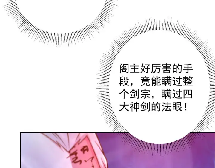 《掌门低调点》210 陈弃的身份图40