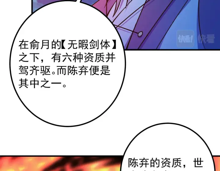 《掌门低调点》210 陈弃的身份图52