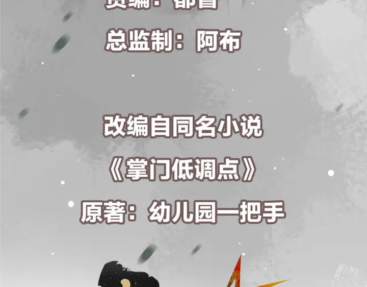《掌门低调点》210 陈弃的身份图7