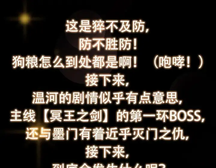 《掌门低调点》211 我只吃饭不洗碗图129