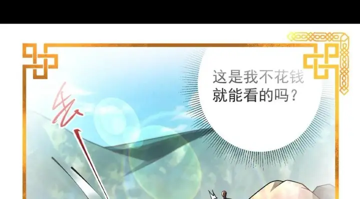 《掌门低调点》211 我只吃饭不洗碗图134
