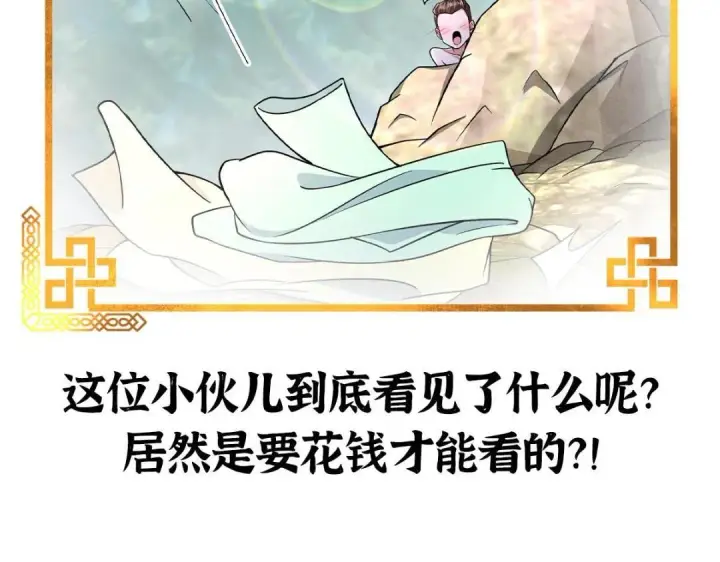 《掌门低调点》211 我只吃饭不洗碗图135